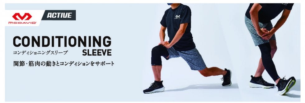 マクダビッドが2022年の最新スポーツケアアイテムのラインナップを発表