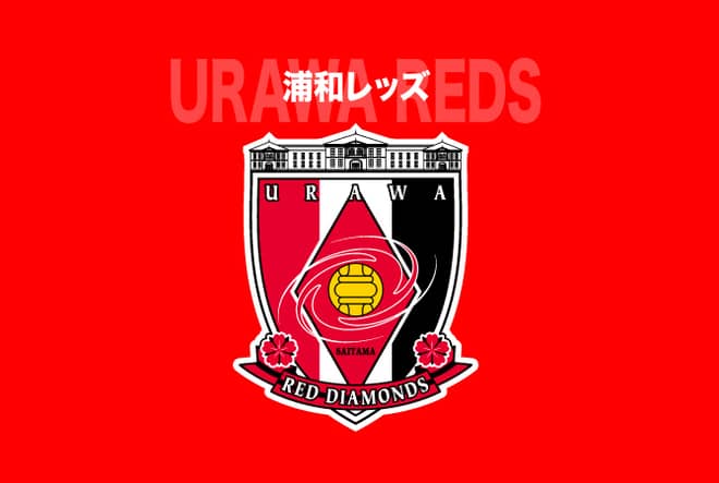 浦和がsns上の他クラブサポへの暴力的表現を非難する声明 レッズの理念に反する行為 警察との連携等の対応 サッカー スポーツブル スポブル