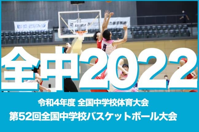 【全中2022】樟蔭が初の決勝進出、エース金澤杏がけん引し、大阪薫英女学院にリベンジ | バスケットボール