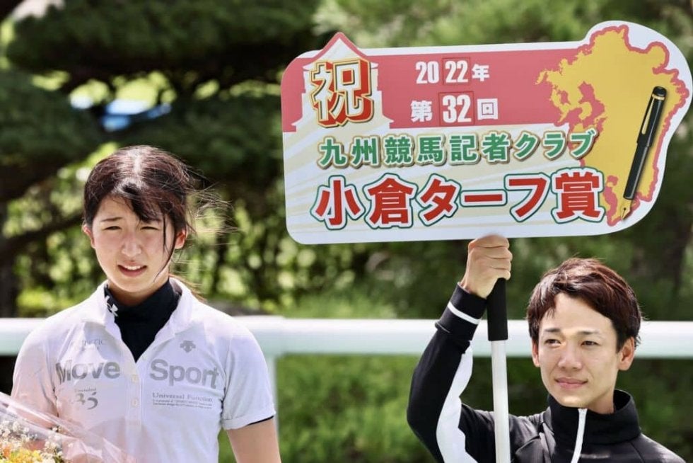 今村聖奈騎手が第32回「九州競馬記者クラブ小倉ターフ賞」を受賞!