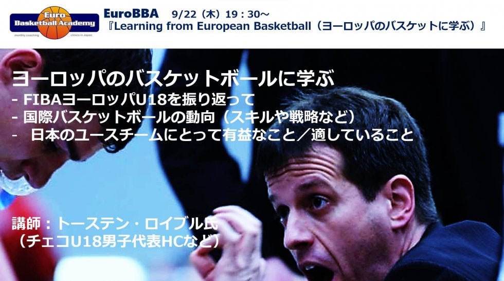 「ヨーロッパから学ぶ」をテーマにトーステン・ロイブル氏が9月22日にウェビナー開催！