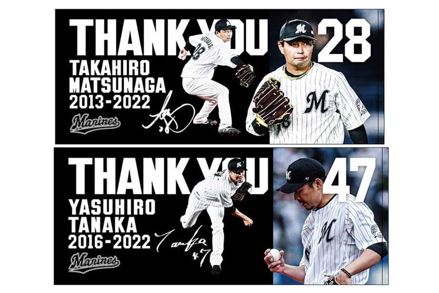 ロッテ、引退の田中靖洋＆松永昂大の記念グッズ限定販売　ファン感ではセレモニー実施