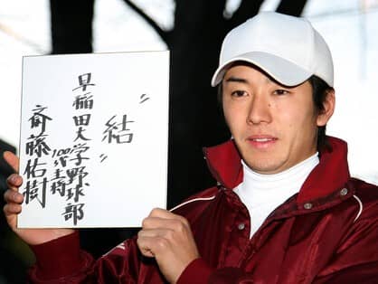 斎藤佑樹が明かす早大野球部100代主将就任の舞台裏「無理だよって…でも流れは止められませんでした」