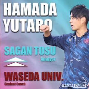 濵田祐太郎学生コーチのＪ１・サガン鳥栖への2024シーズン加入が内定！