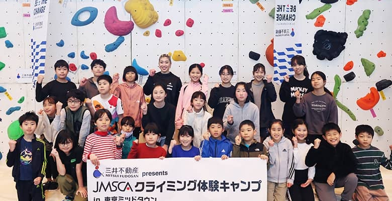 野中生萌、楢崎明智が初心に返るクライミング指導【三井不動産 presents JMSCAクライミング体験キャンプ in 東京ミッドタウン】