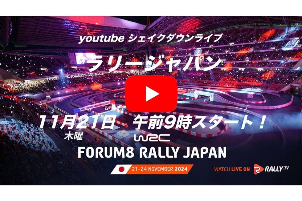 WRCジャパン：WRC公式YouTubeチャンネルのシェイクダウンライブ配信は 