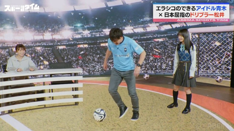 「青木さんのが上手かったよ？」エラシコのできるアイドルが元日本代表“ファンタジスタ”松井大輔に完勝 まさかのラストにスタジオ騒然