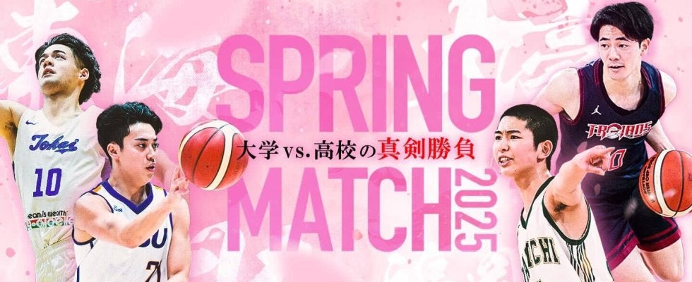 【スプリングマッチ】高校生が大学生にチャンレンジする試合映像が見られる絶好の機会