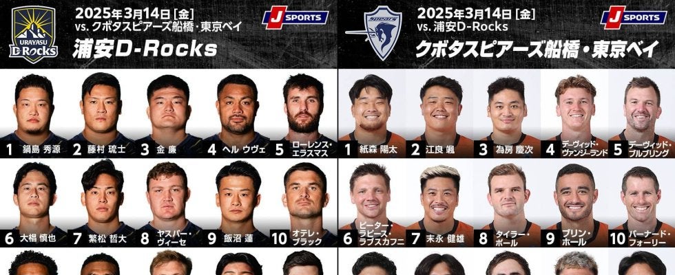 秩父宮の金曜ナイター！FWバトルが要注目の12位「浦安D-Rocks」×3位「クボタスピアーズ船橋・東京ベイ」。ジャパンラグビーリーグワン2024－25第11節交流戦