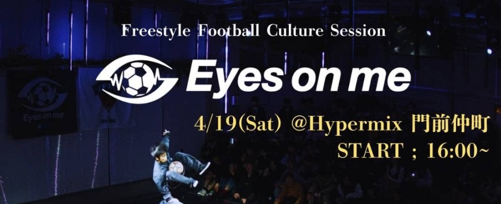 チケット販売開始！！フリースタイルフットボールの一大イベント「Eyes on me 2025」4月19日 (土) 開催！