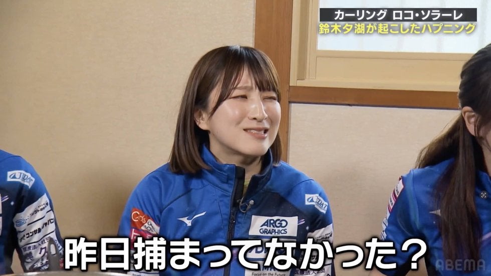 ロコ・ソラーレ、鈴木夕湖のハプニングが「奇想天外なんです」 メンバーも仰天「昨日捕まってなかった？」話題沸騰