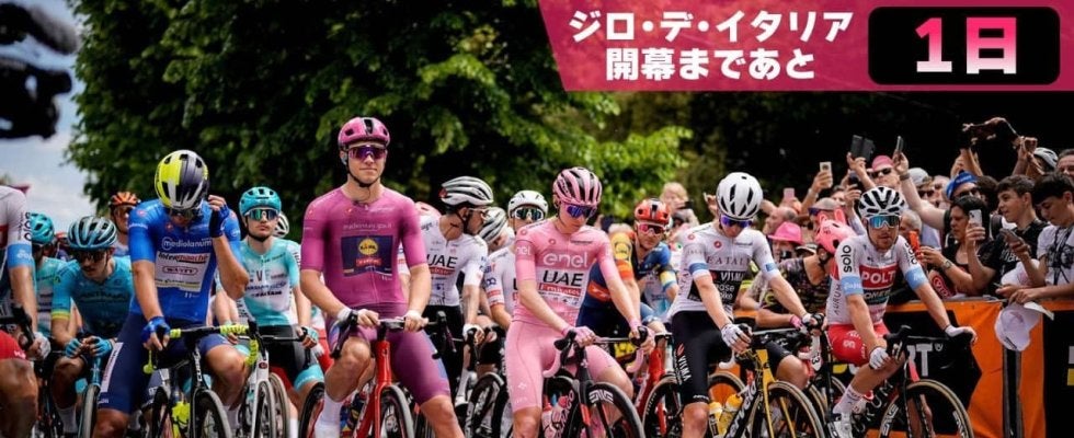 【ジロ・デ・イタリア開幕まであと1日！】ベテランか若手か　マリア・ローザ争いは世代レベルを象徴する戦いに