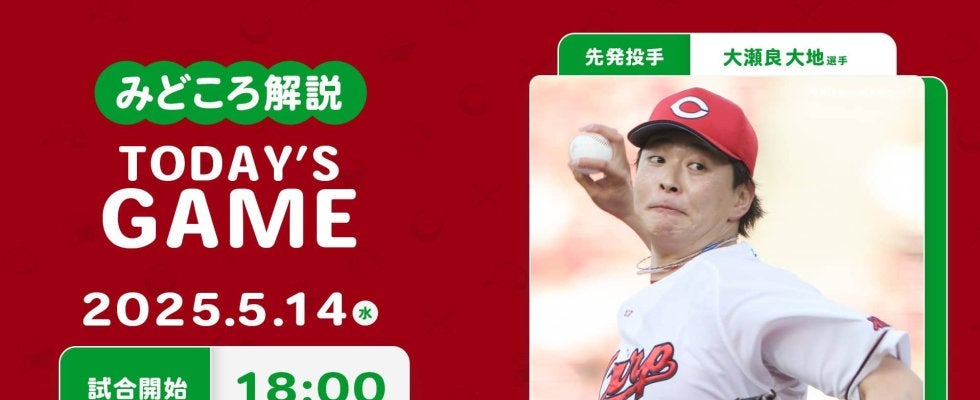 【見どころ解説】新切り込み隊長の中村奨と前回巨人井上から3打点の4番末包が大瀬良を強力援護だ