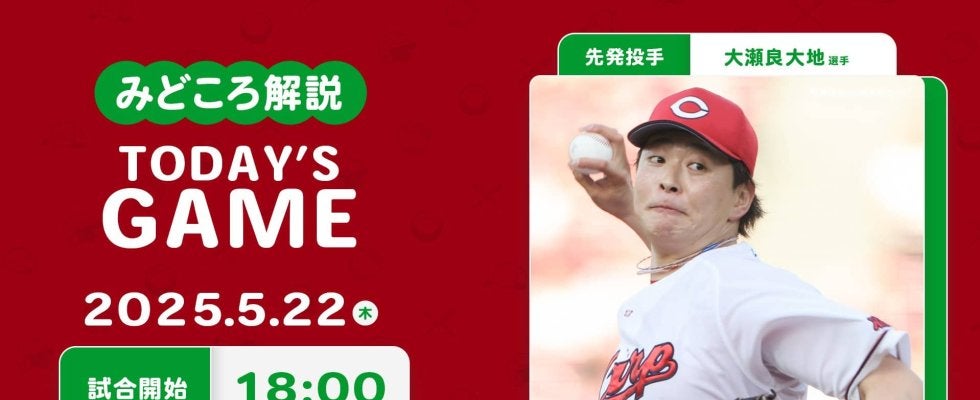 【見どころ解説】大瀬良が今季初のスライド登板　ヤクルト小川には17戦連続安打のファビアンが好相性