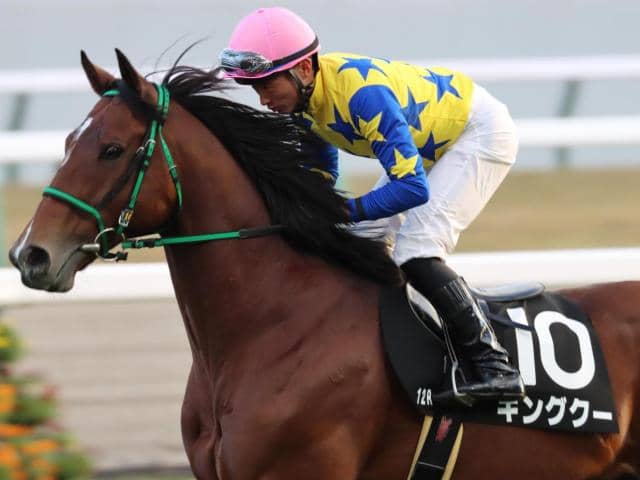 キングクーが2年2カ月ぶりVなるか