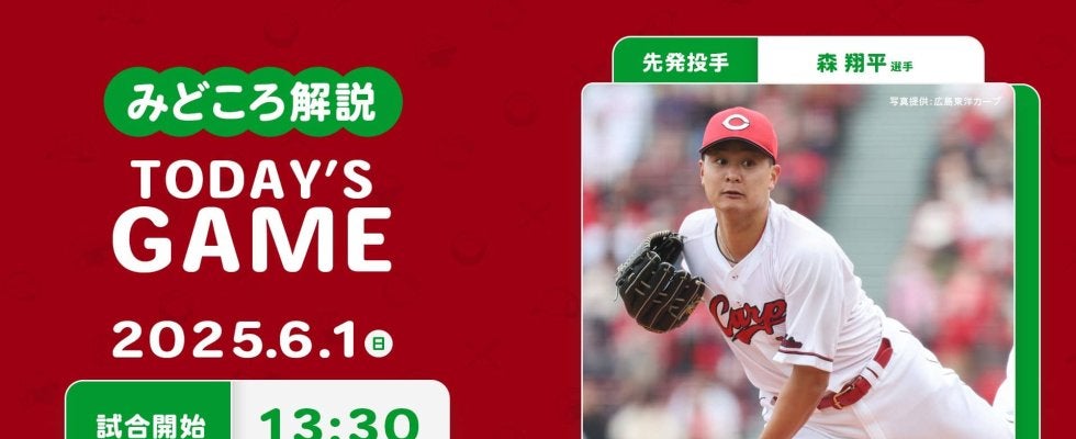 【見どころ解説】連敗中の停滞感を打破する打線の奮起に期待。交流戦前、最後の試合を白星で締めくくれるか