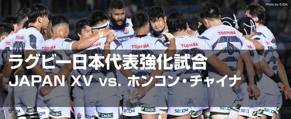 【ハイライト動画あり】W杯出場目指すホンコン・チャイナ代表から10トライ。JAPAN XV圧勝で、個々が日本代表入りアピール