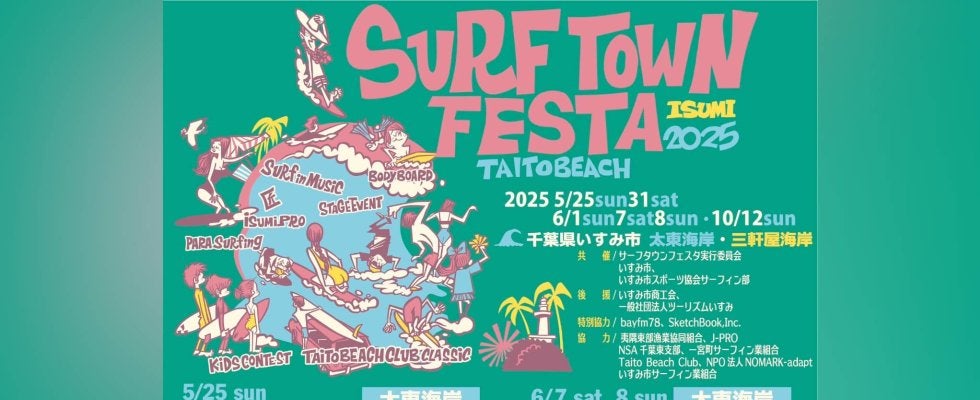 今週末TAITO BEACH CLUB『 Log pro Invitational 』開催！「第21回サーフタウンフェスタ」