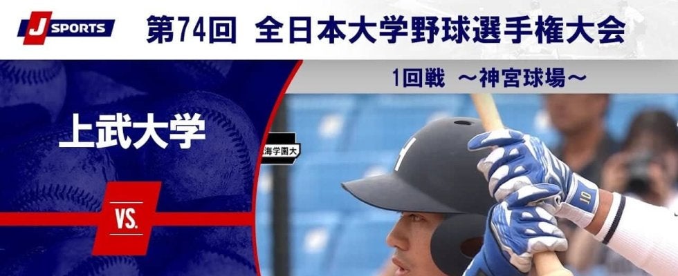 【ハイライト動画あり】北海学園大学、上武大学を破り46年ぶりの勝利。全日本大学野球選手権大会 1回戦