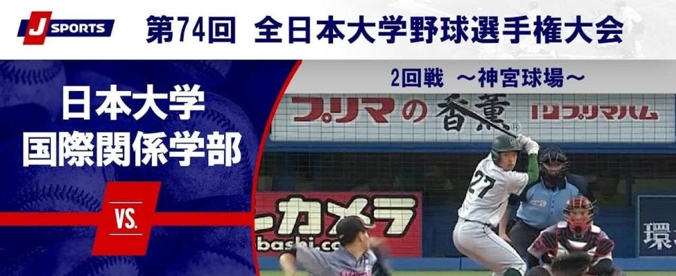 【ハイライト動画あり】西南学院大学、8回に8点の猛攻で日本大学国際関係学部に逆転勝ち。全国大学野球選手権 2回戦