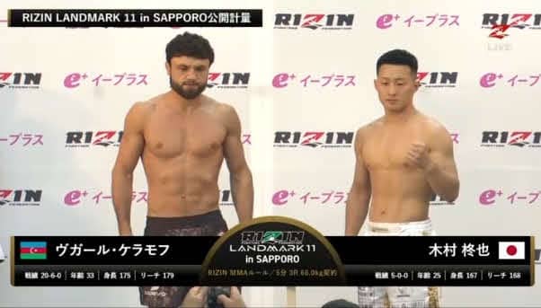【RIZIN】札幌大会メイン木村柊也が前日計量クリア「しっかり仕留めます。期待してください」
