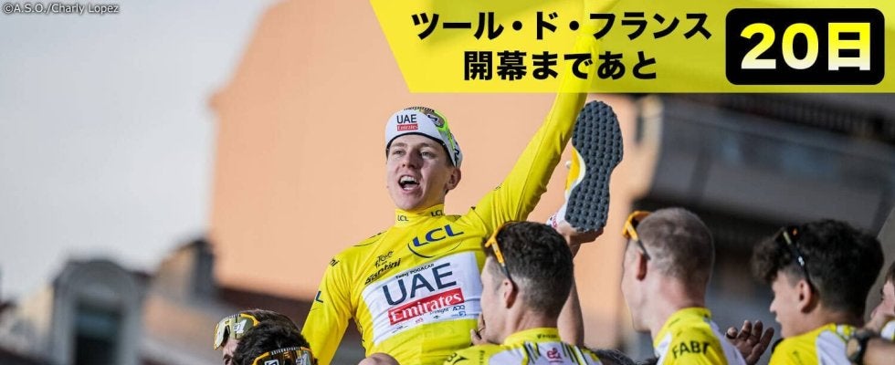 【ツール・ド・フランス開幕まであと20日！】ツールの象徴「マイヨ・ジョーヌ」って？　ツール・ド・フランス基礎知識