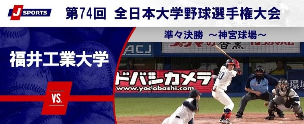 【ハイライト動画あり】福井工業大学、投手戦を制し中京大学に勝利。全日本大学野球選手権 準々決勝