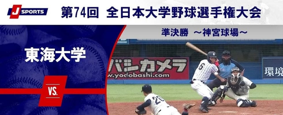 【ハイライト動画あり】福井工業大学、東海大学の追撃を振り切り4年ぶり2回目の決勝進出。全日本大学野球選手権 準決勝