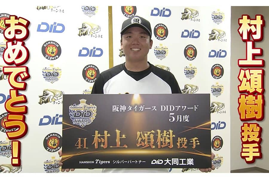 阪神・村上頌樹「最多勝を狙いたい」
