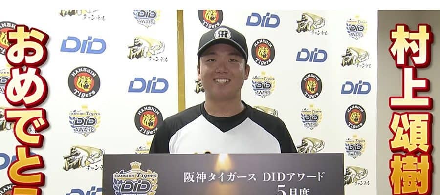 「最多勝を狙いたい」阪神・村上頌樹が“初のマダックス”に喜び　5月度DIDアワード受賞