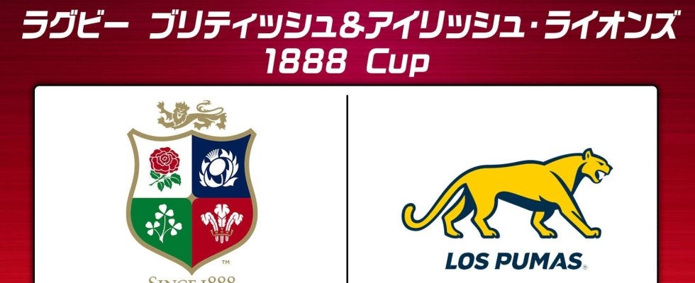 4年に一度の結成。ラグビー精神を体現する ブリティッシュ＆アイリッシュ・ライオンズが 初戦でアルゼンチン代表と対戦