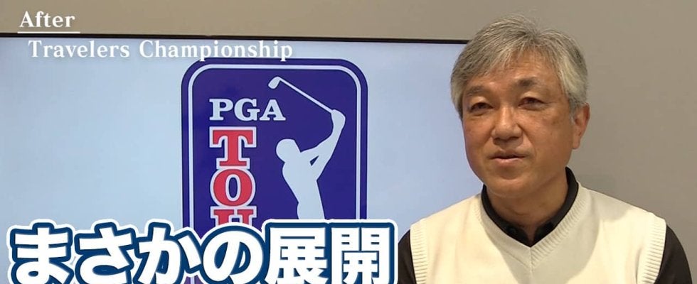 【動画】ライガーカップのプレイングキャプテンが見えてきたキーガン・ブラッドリーと「あのときだけちょっと早かった」またも惜敗フリートウッドの18番【佐藤信人のPGAツアーアフタートーク】