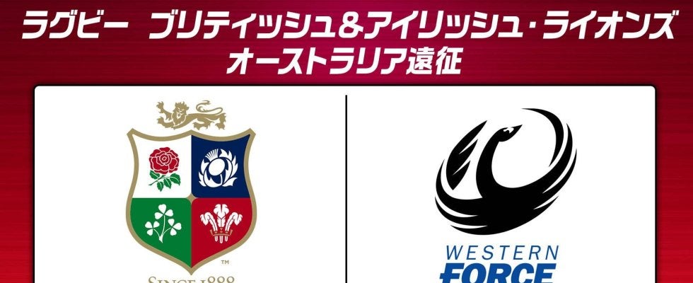 12年ぶりのオーストラリア遠征スタート！ブリティッシュ＆アイリッシュ・ライオンズ、初戦はウェスタン・フォースと激突