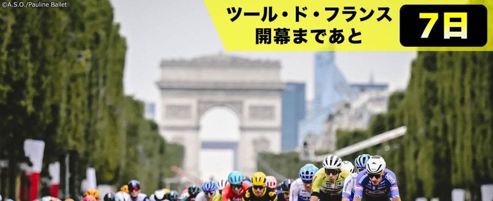 【ツール・ド・フランス開幕まであと7日！】シャンゼリゼは“世界スプリント選手権”！何より格別なパリでのフィナーレ