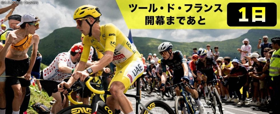 【ツール・ド・フランス開幕まであと1日！】ポガチャルの連覇か？ヴィンゲゴーは復権かけチーム総力戦。マイヨ・ジョーヌ争いは今年もハイレベル