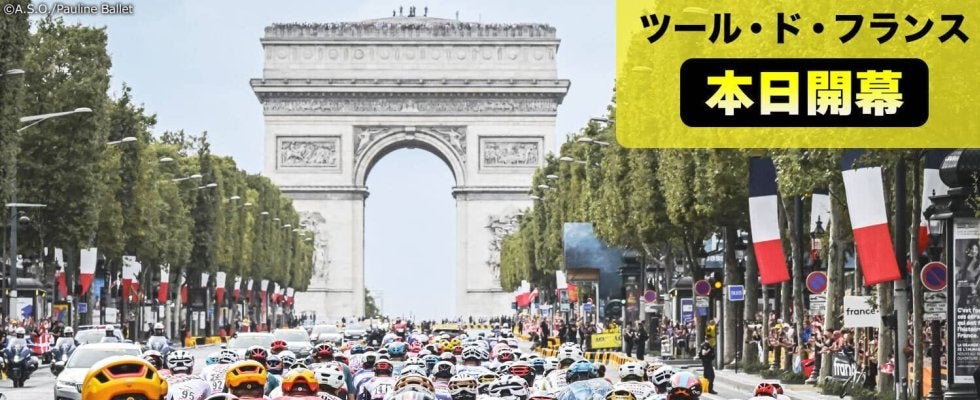 【ツール・ド・フランス本日開幕！】第1ステージの主役はスプリンターか！？フランス北部・リールで華々しく幕開け