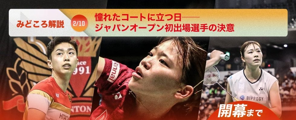【ジャパンオープン開幕まであと9日！】憧れたコートに立つ日──ジャパンオープン初出場選手の決意