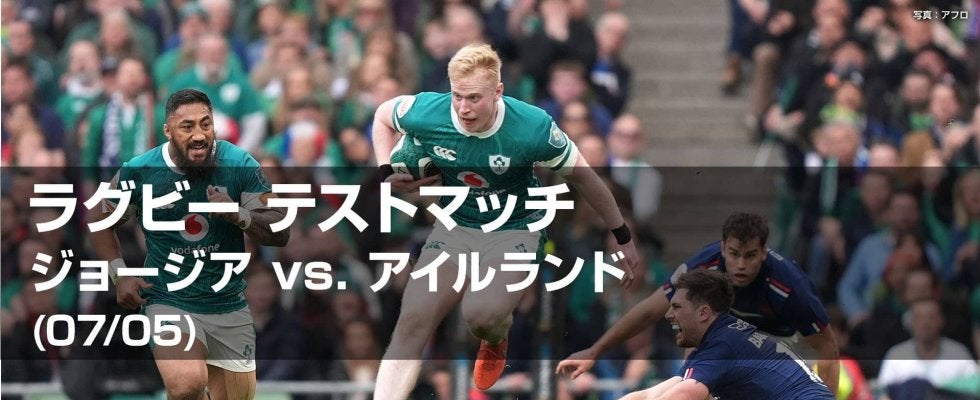 【ハイライト動画あり】互いに強み出し合った80分はアイルランドの完勝も、ジョージアの秘めた力、伝わる。