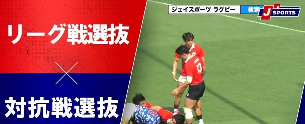 【ハイライト動画あり】持ち味を発揮したシーソーゲームは対抗戦選抜がリーグ選抜に勝利。関東大学オールスターゲーム