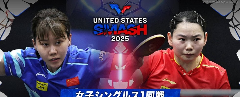 【女子シングルス1回戦】陳幸同 vs 何卓佳｜USスマッシュ2025