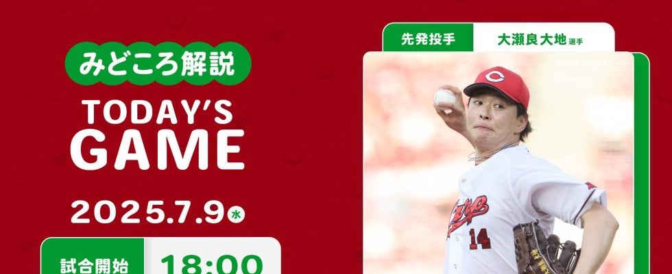【見どころ解説】7.5ゲーム差となった首位阪神戦は天敵大竹が相手 主導権を渡さず攻略の糸口を探りたい