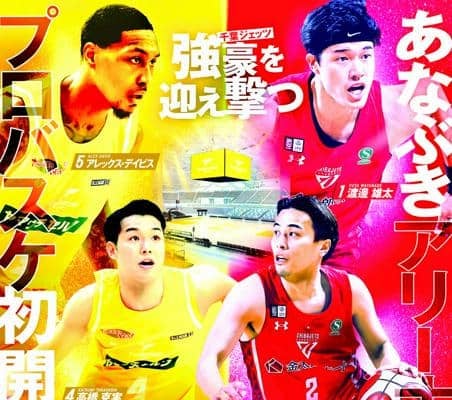 渡辺選手擁する千葉と開幕前ゲーム　ファイブアローズ、来月30日