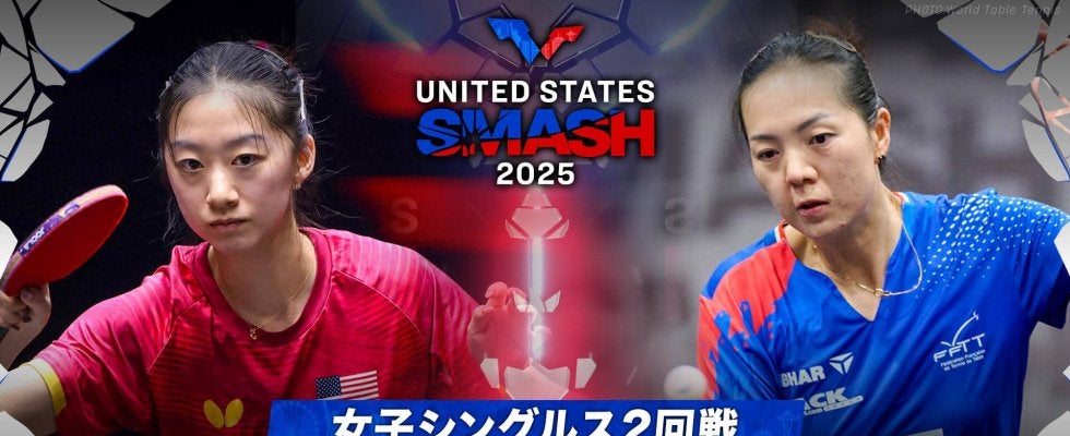 【女子シングルス2回戦】ワン・エイミー vs ユエン・ジアナン｜USスマッシュ2025