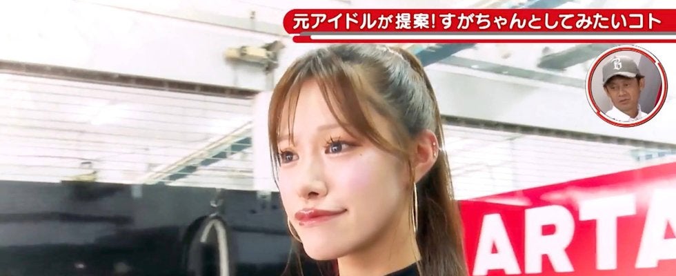 元アイドル・広瀬晏夕が“4人目のぱーてぃーちゃん”に！？ 「一緒にダンス踊れたら」“熱烈アピール”にすがちゃんもタジタジ
