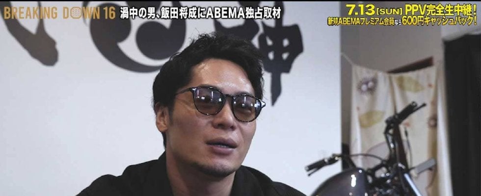 【ブレイキングダウン16】飯田将成、「溝口さんがいる限り2度とBDに出ることはない」と断言　出場“保留”の回答は……
