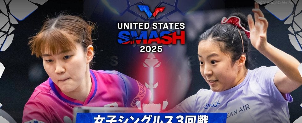 【女子シングルス3回戦】大藤沙月 vs シン・ユビン｜USスマッシュ2025