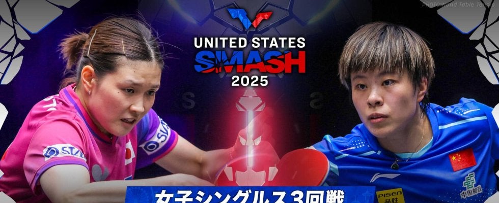 【女子シングルス3回戦】橋本帆乃香 vs 王芸迪｜USスマッシュ2025