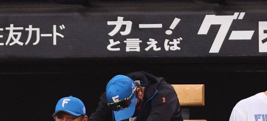 日本ハム完敗　新庄監督「めちゃくちゃ点数取った後の完封負けあるある試合」