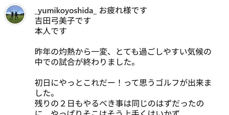吉田弓美子「頭の中、大パニックで」初日に手応えもその後の心境変化を告白