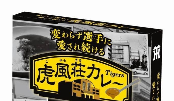 阪神　虎風荘カレーを２軍本拠地で発売へ　平田２軍監督もＰＲ「入団してずっと食べていますが、非常においしいカレーです！」